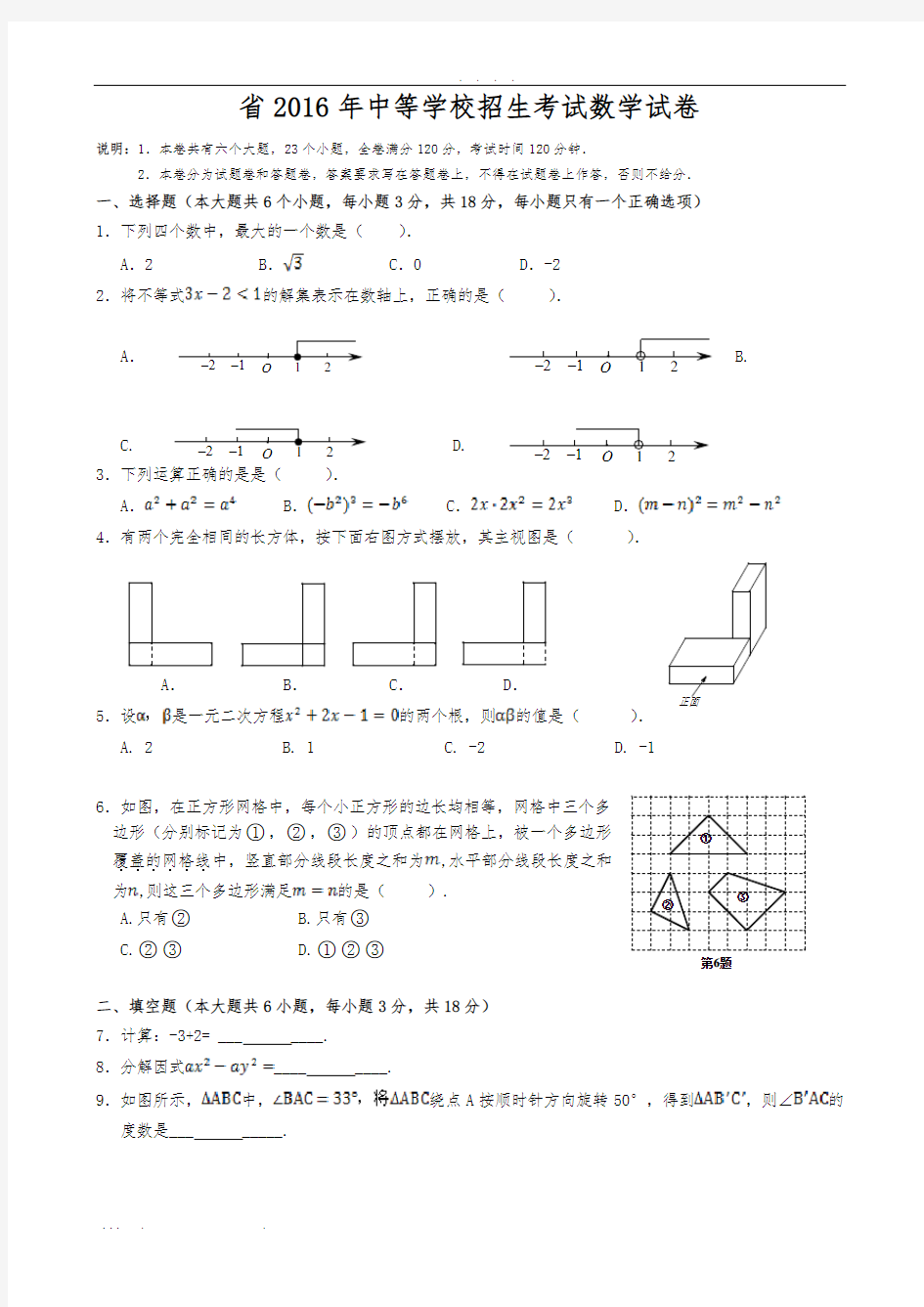 江西省2016年中考数学试卷(Wrd版含答案解析)