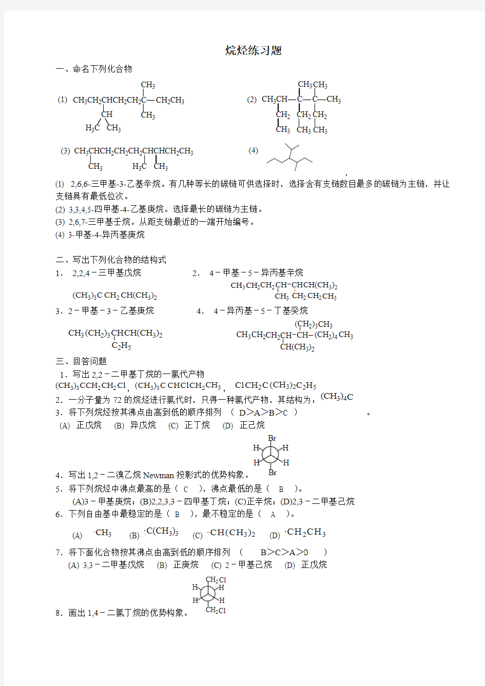 补习课烷烃练习题及答案