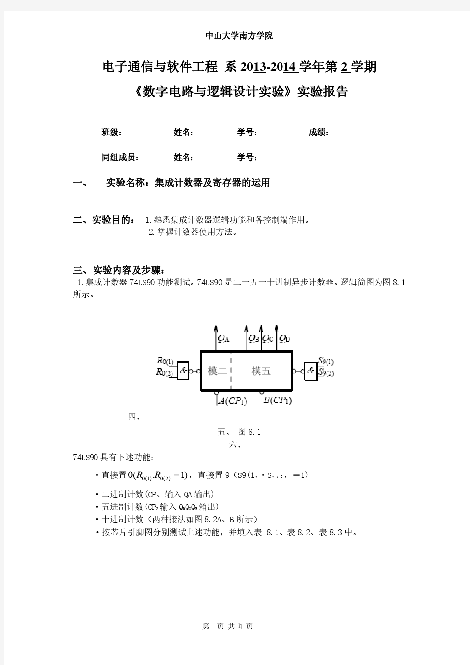 集成计数器及寄存器的运用 实验报告(2020年10月整理).pdf