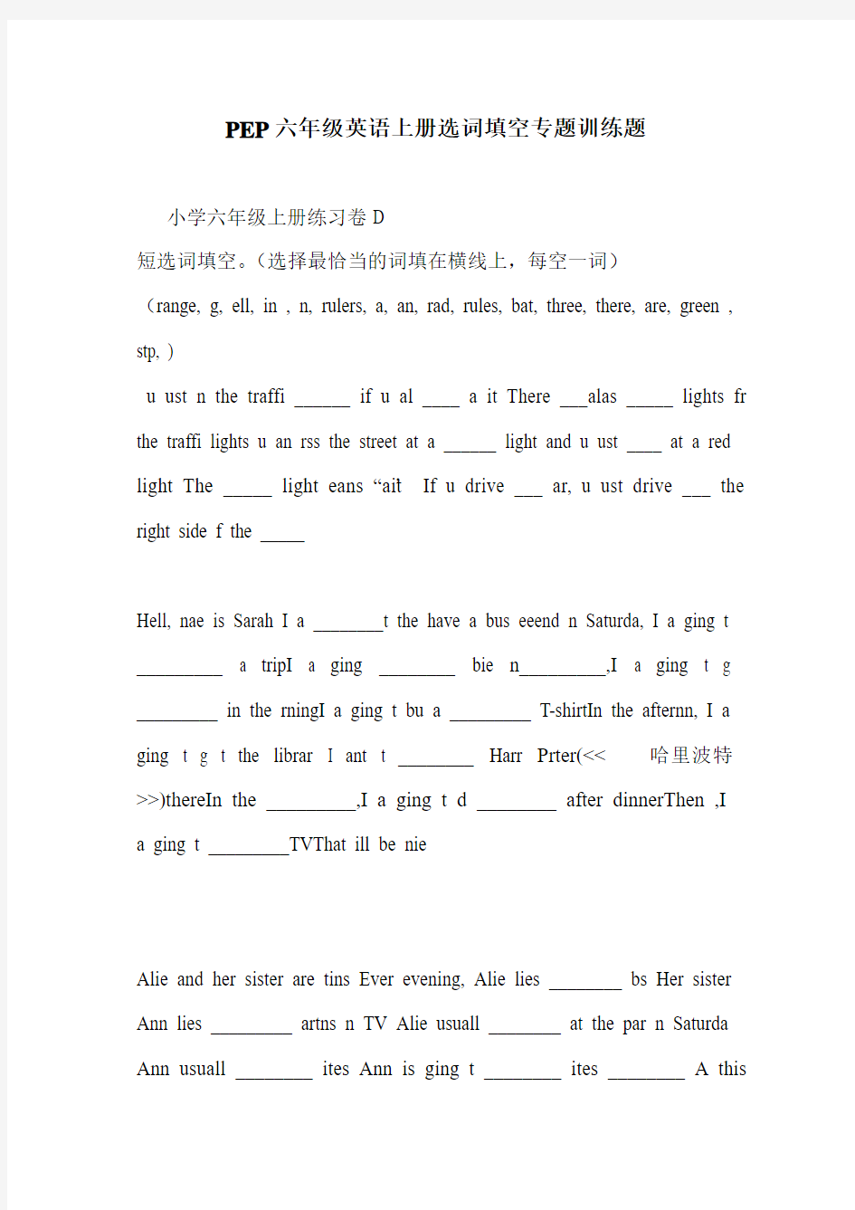 PEP六年级英语上册选词填空专题训练题