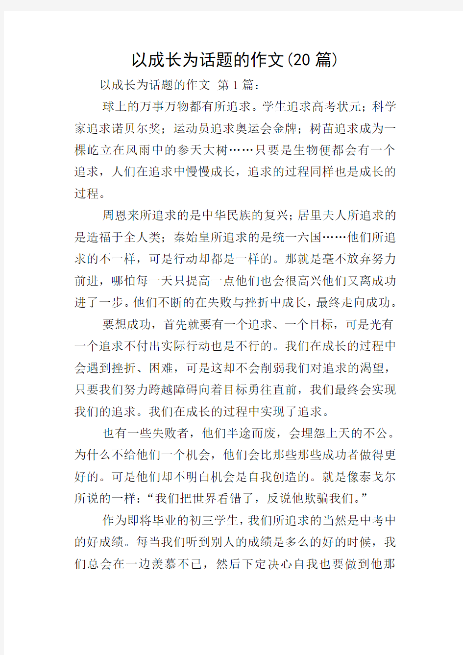 以成长为话题的作文(20篇)