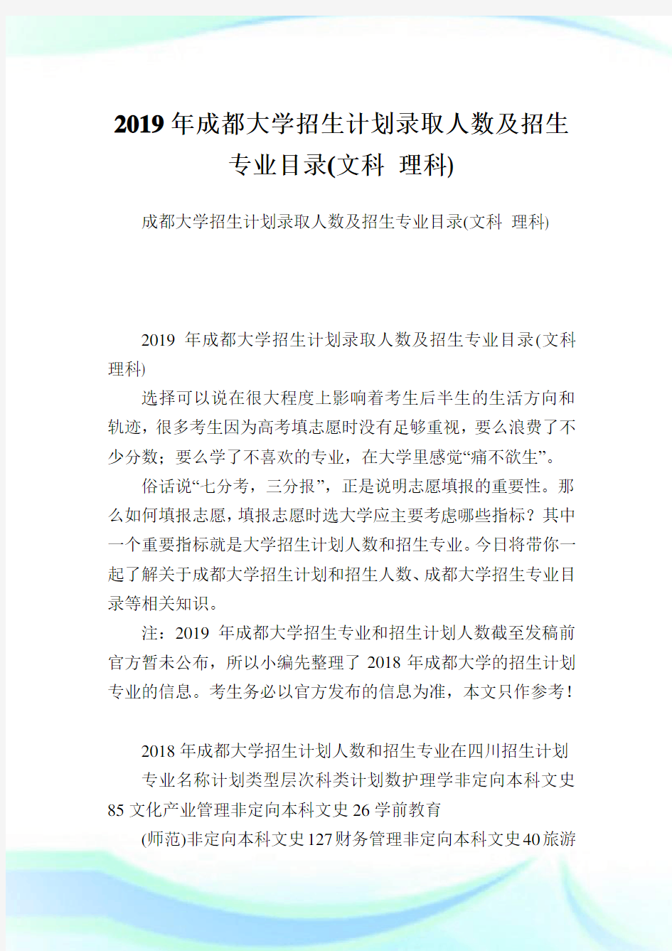 成都大学招生计划录取人数及招生专业目录(文科理科).doc