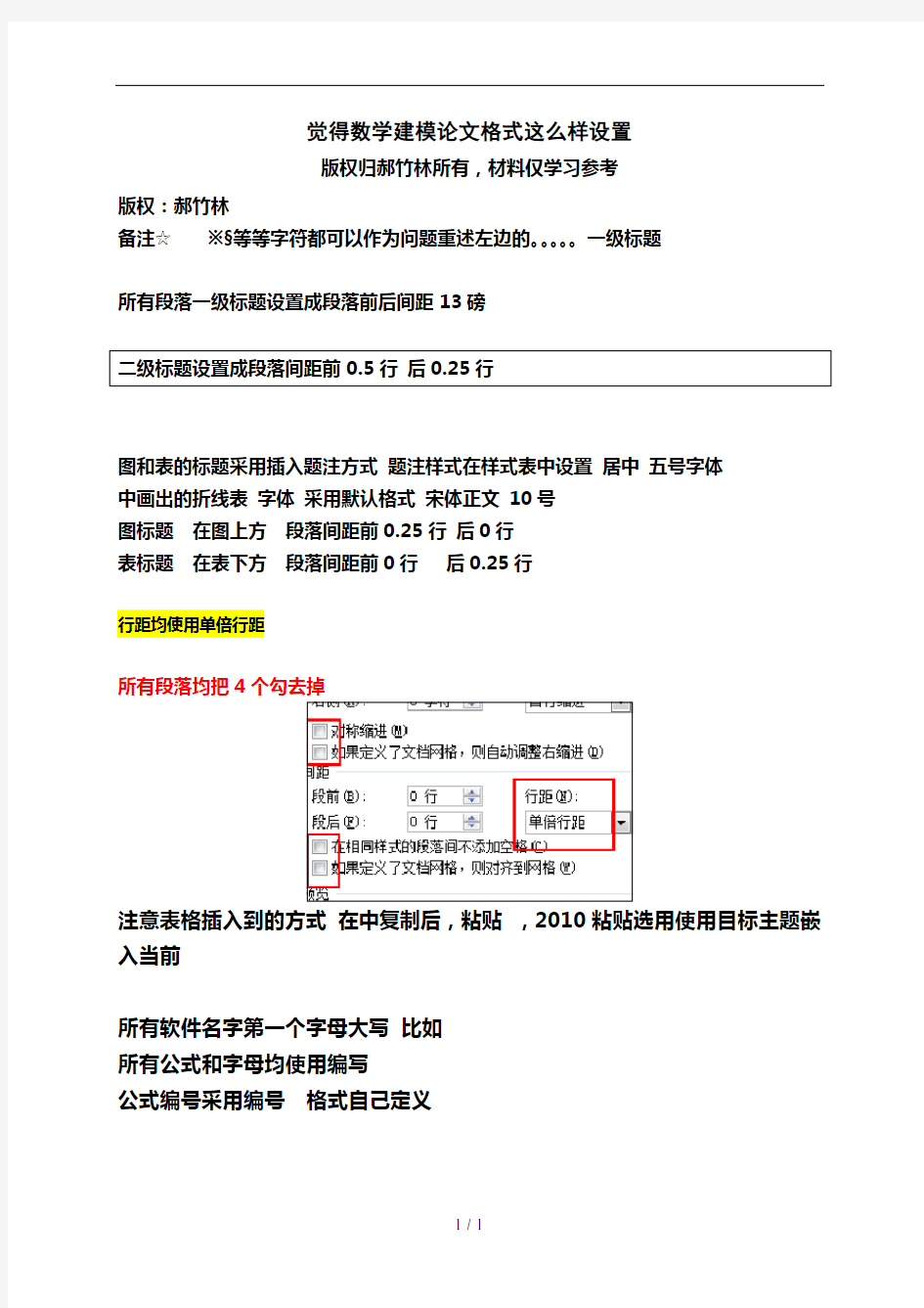 数学建模优秀论文模板(全国一等奖模板)