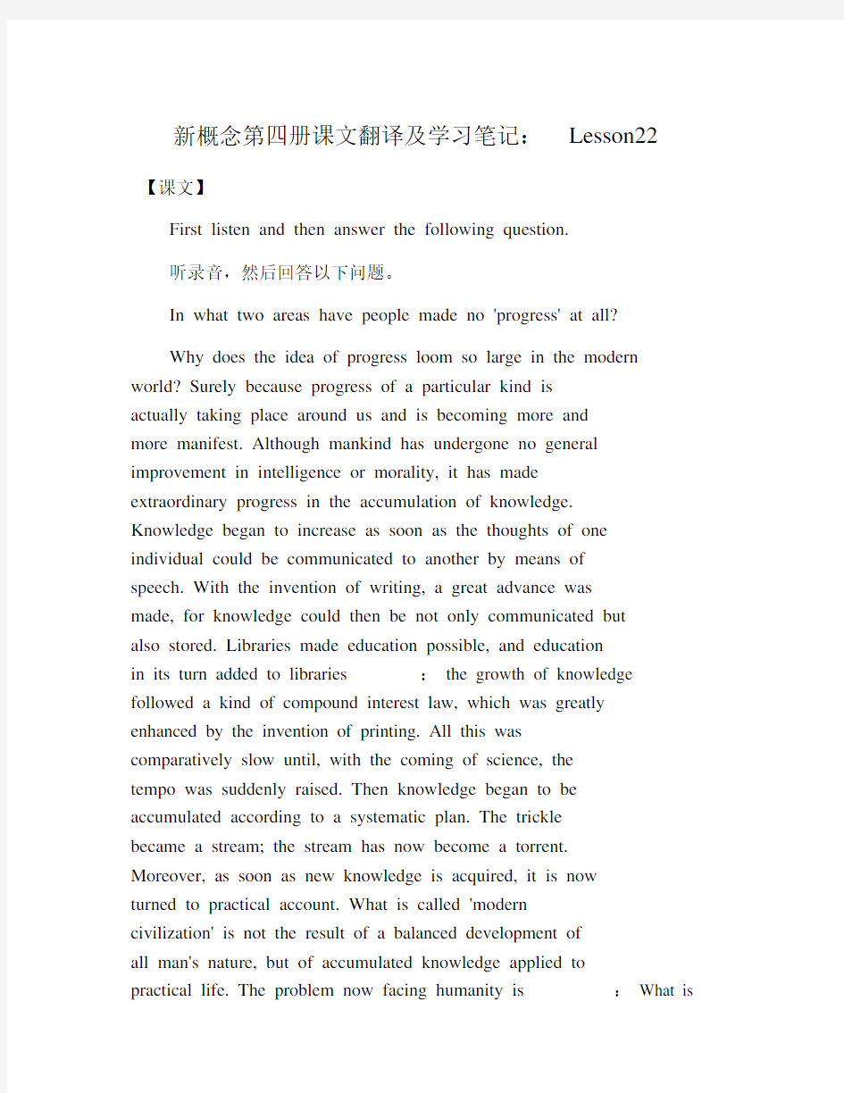 新概念第四册课文翻译及学习笔记：Lesson22.doc