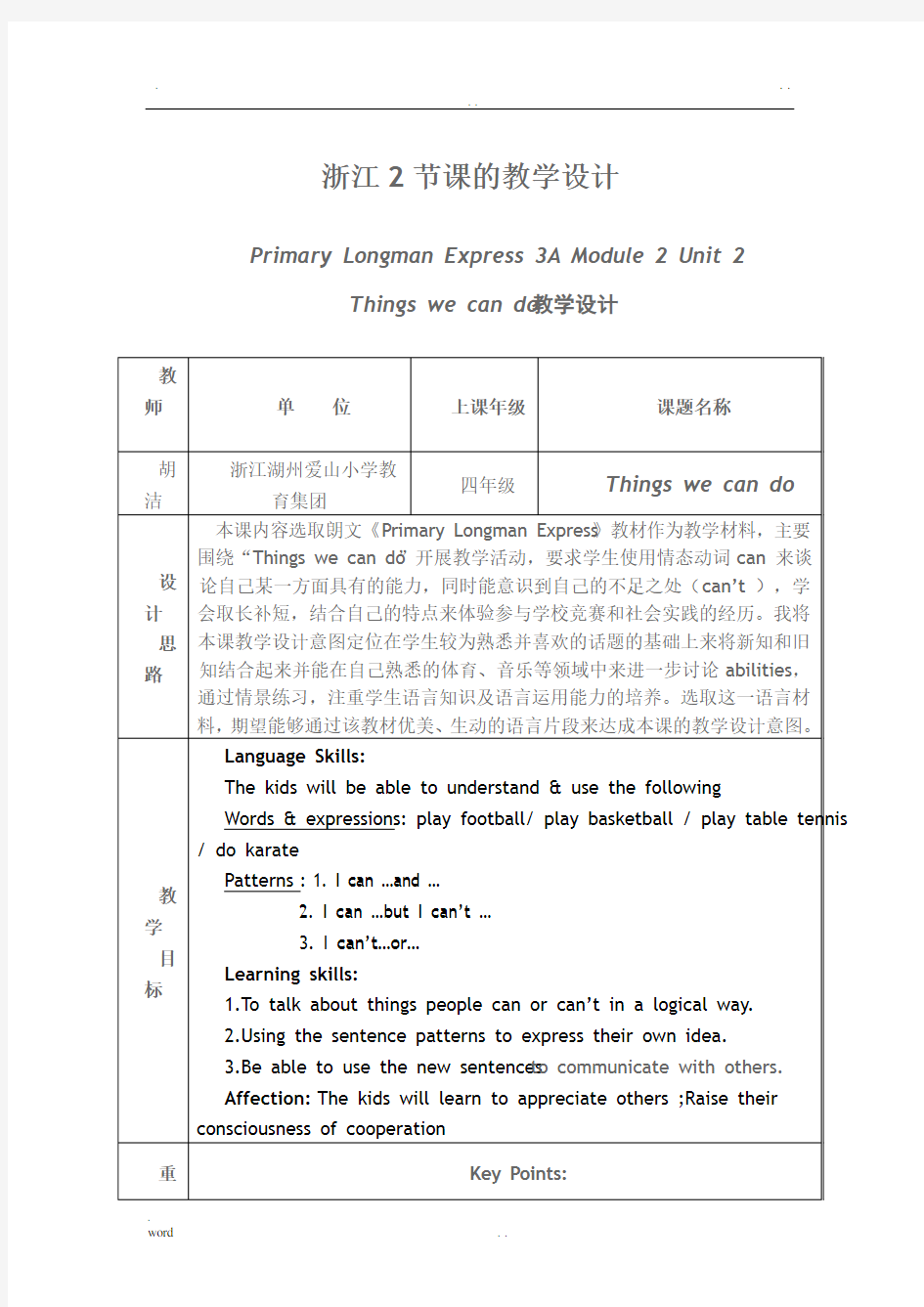 小学英语优秀教学设计