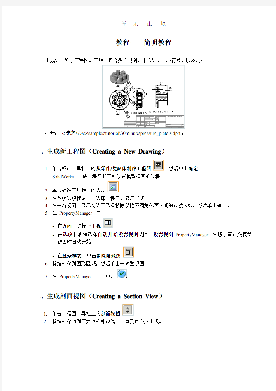 SolidWorks 工程图教程.pdf