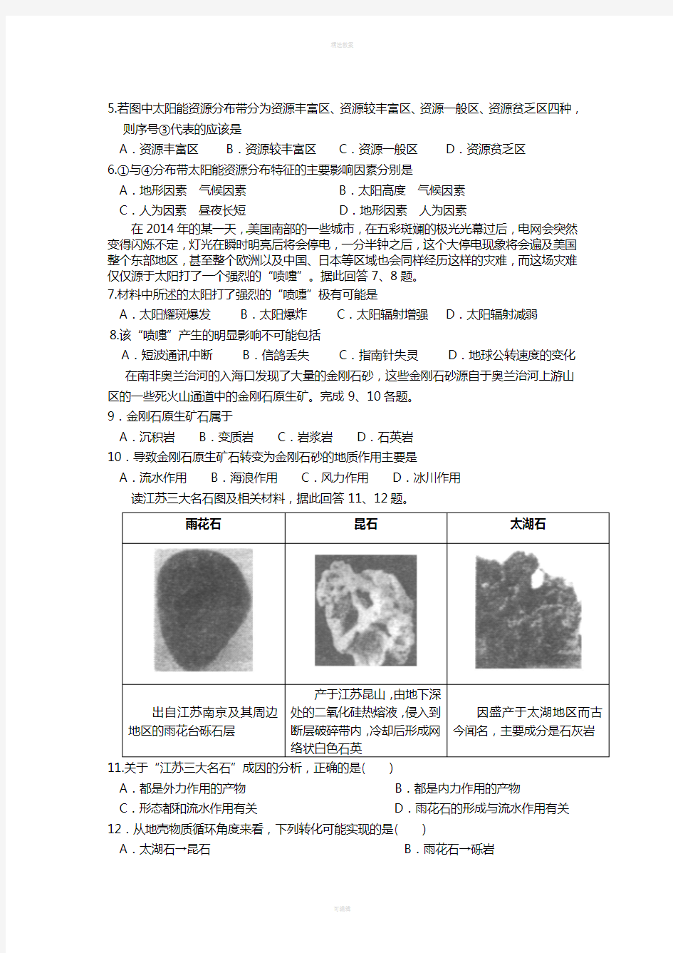 高一地理上学期第一次质量检测试题