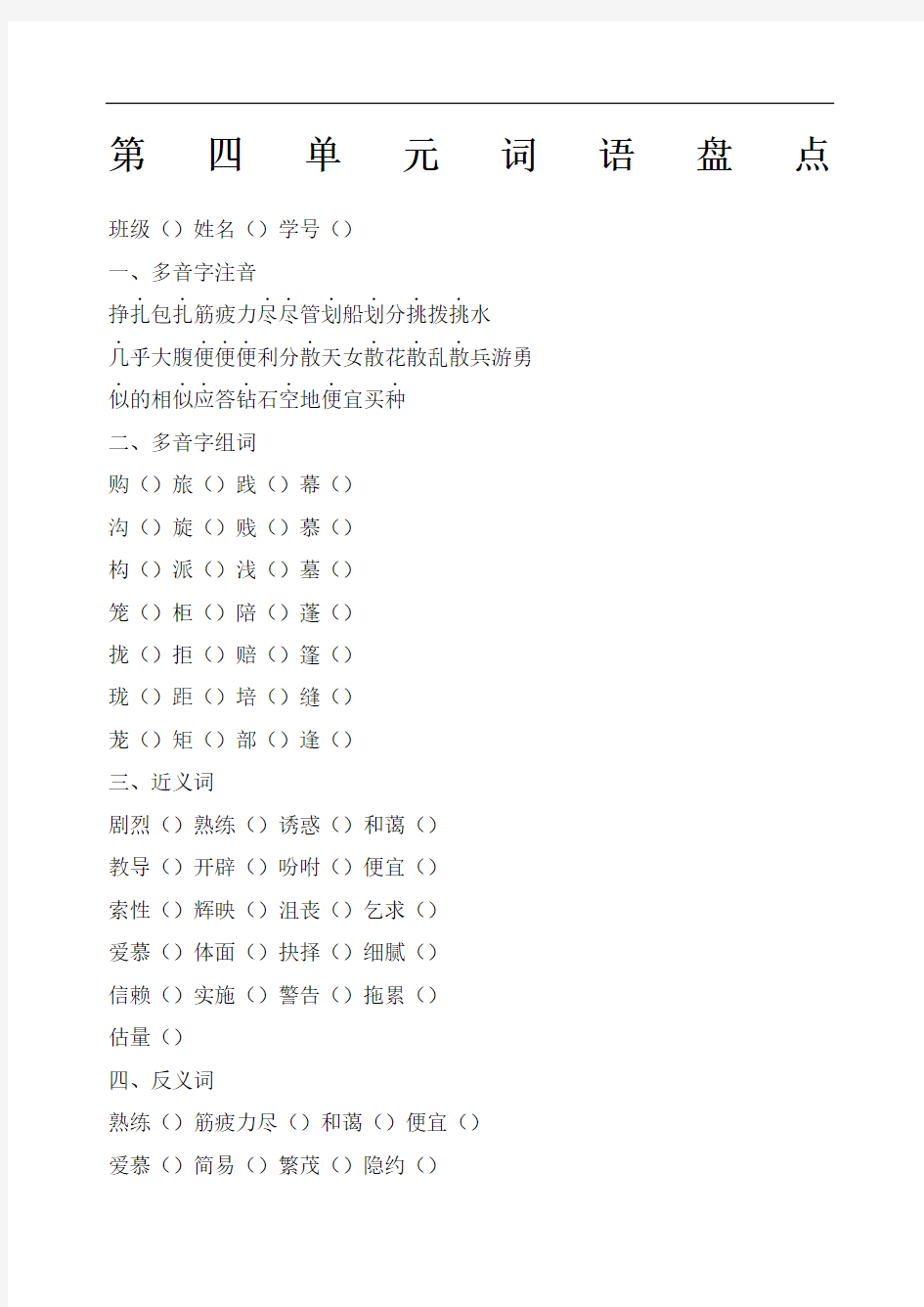 五年级上册语文词语盘点