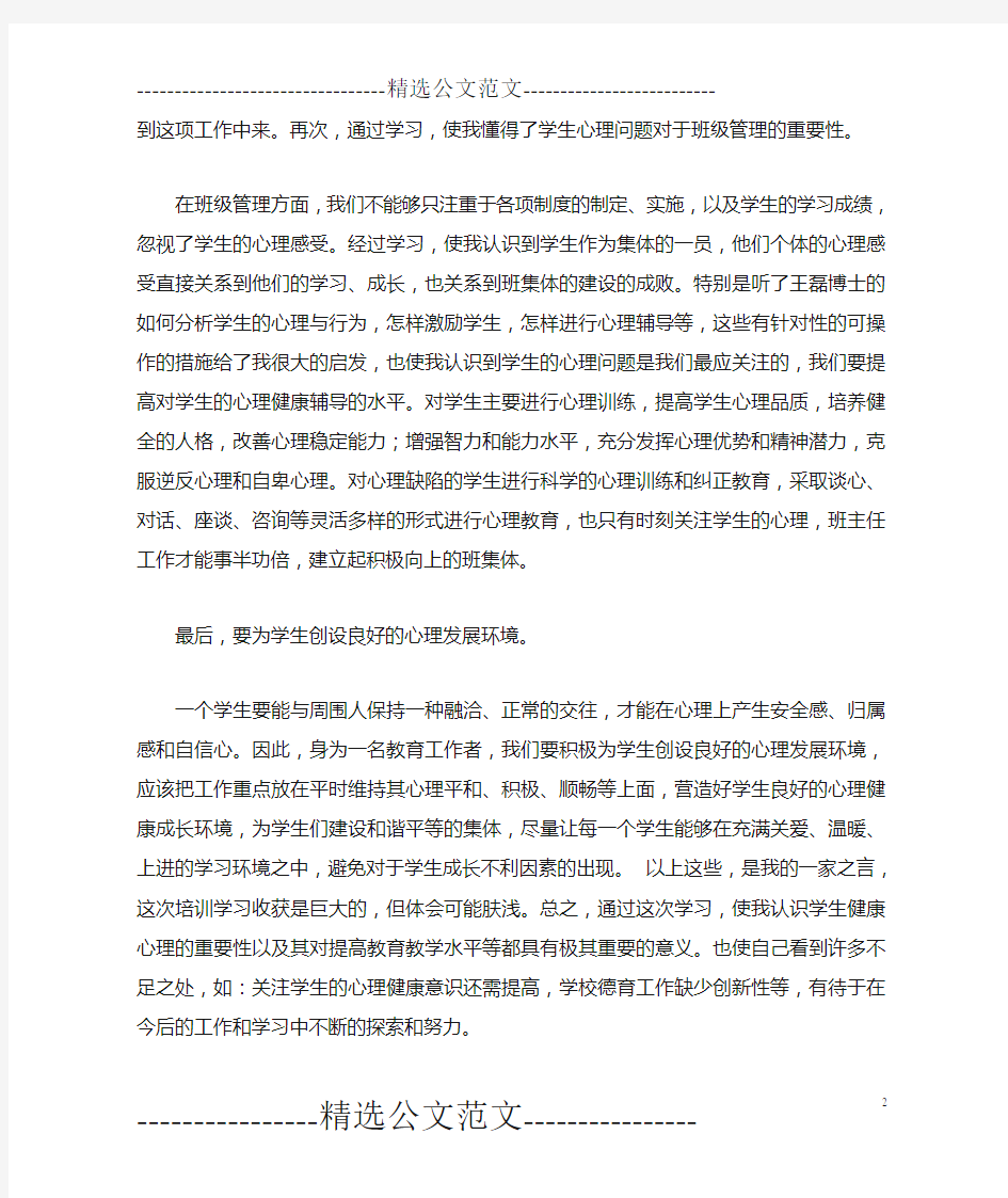 青少年心理健康心得体会