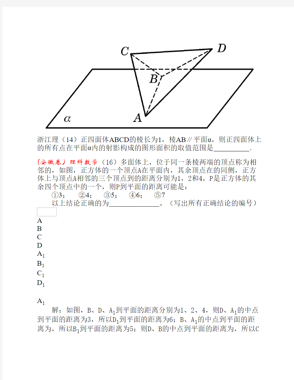 (教师版)立体几何好题难题集萃