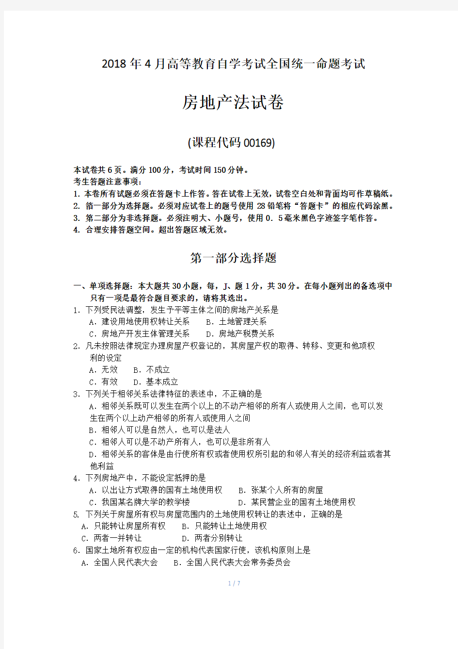 2018年4月自考00169房地产法试题及答案