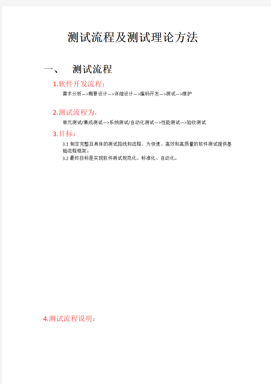 测试流程及测试理论方法