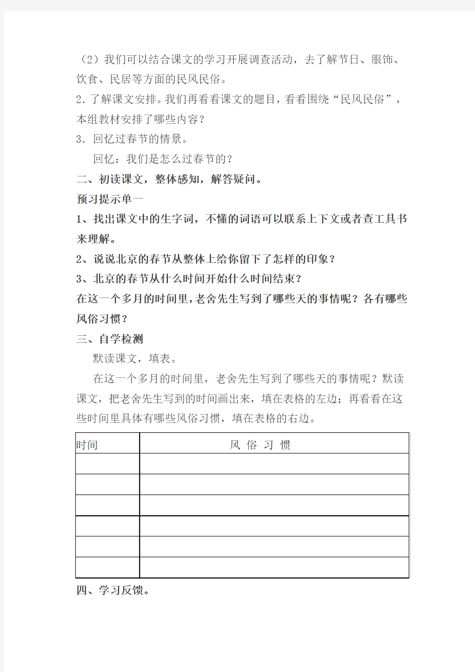 《1、北京的春节》导学案及达标测试题 (2)