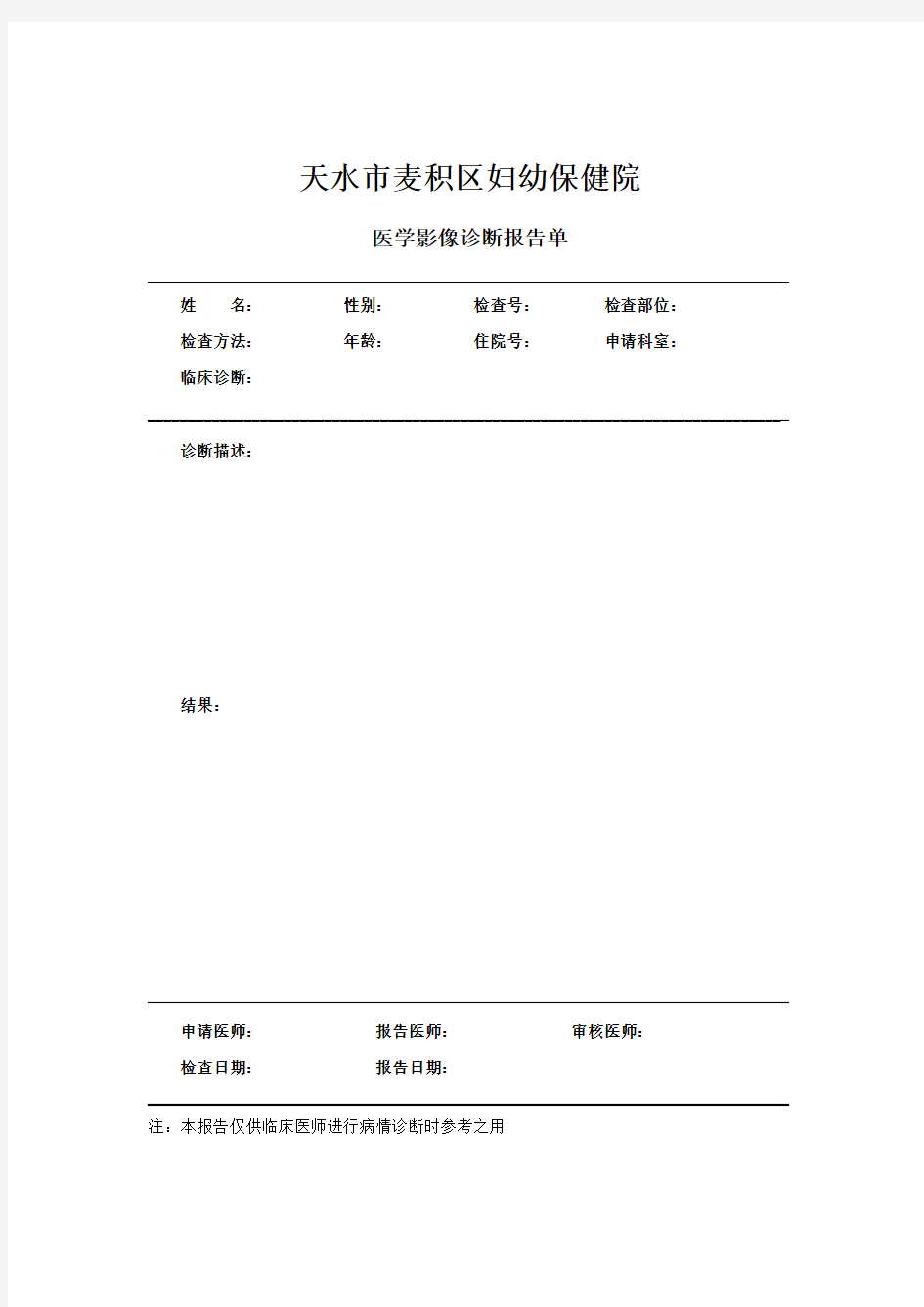 医学影像诊断报告单