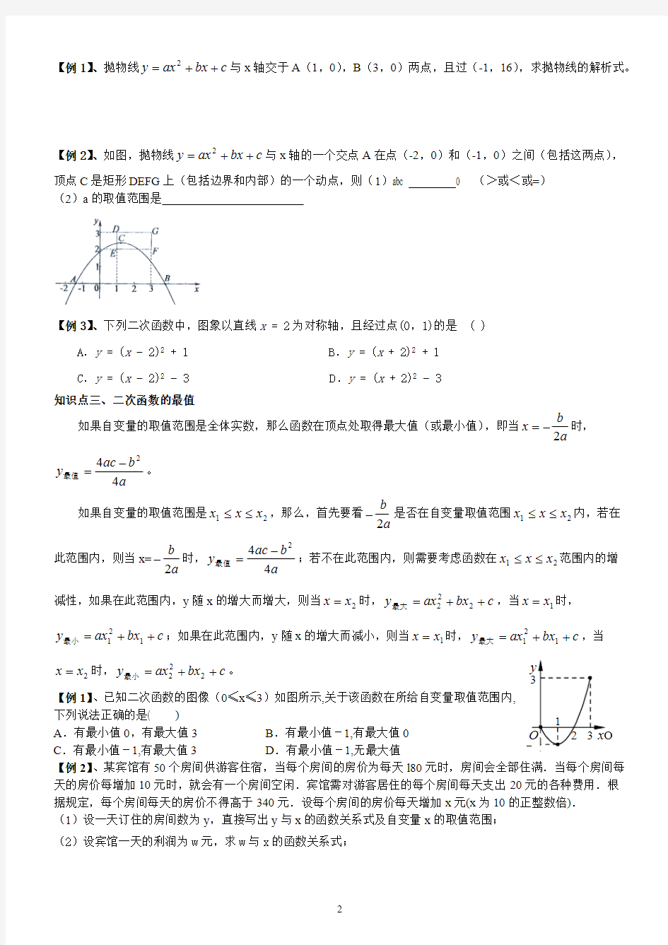 (完整版)浙教版九年级上册二次函数知识点总结及典型例题