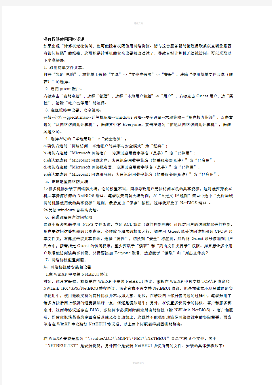 共享网络无法使用网络打印机