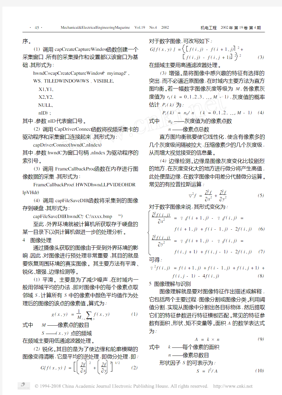 基于LabVIEW的机器视觉实现