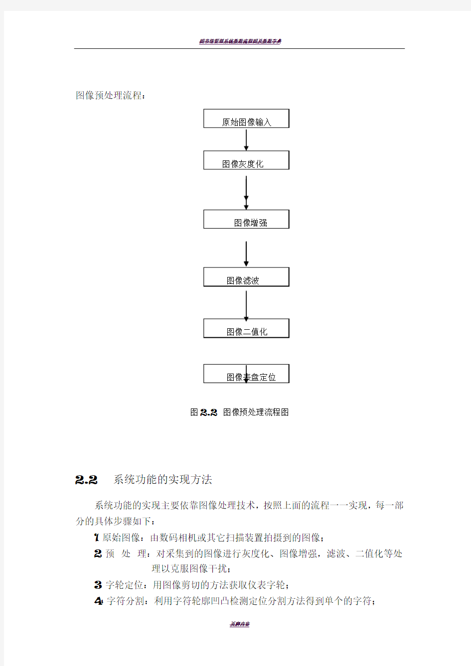 图像预处理流程