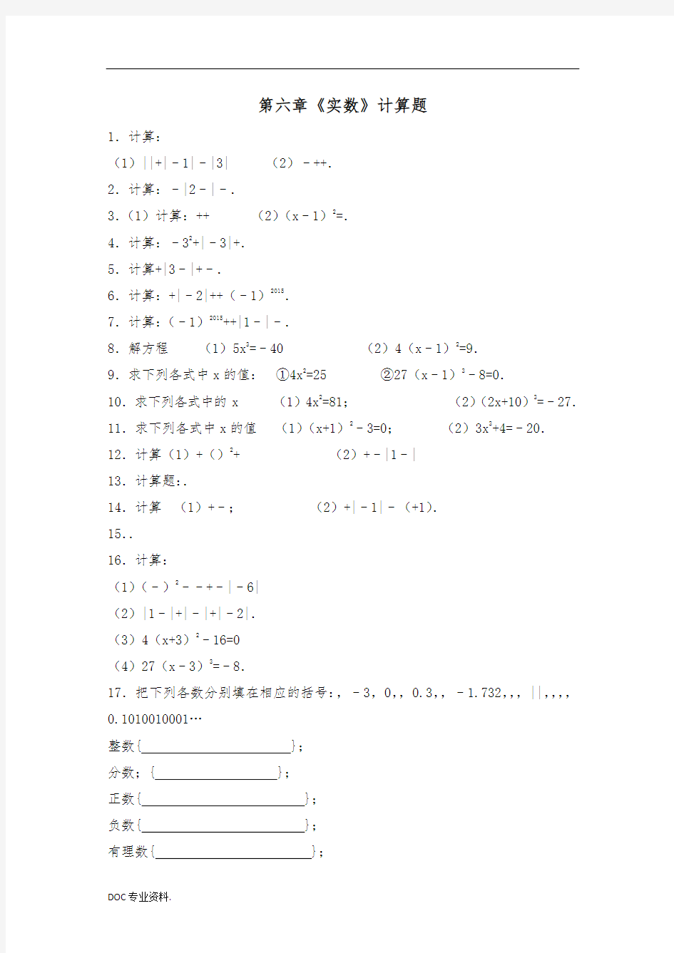 七年级下册数学计算题汇总