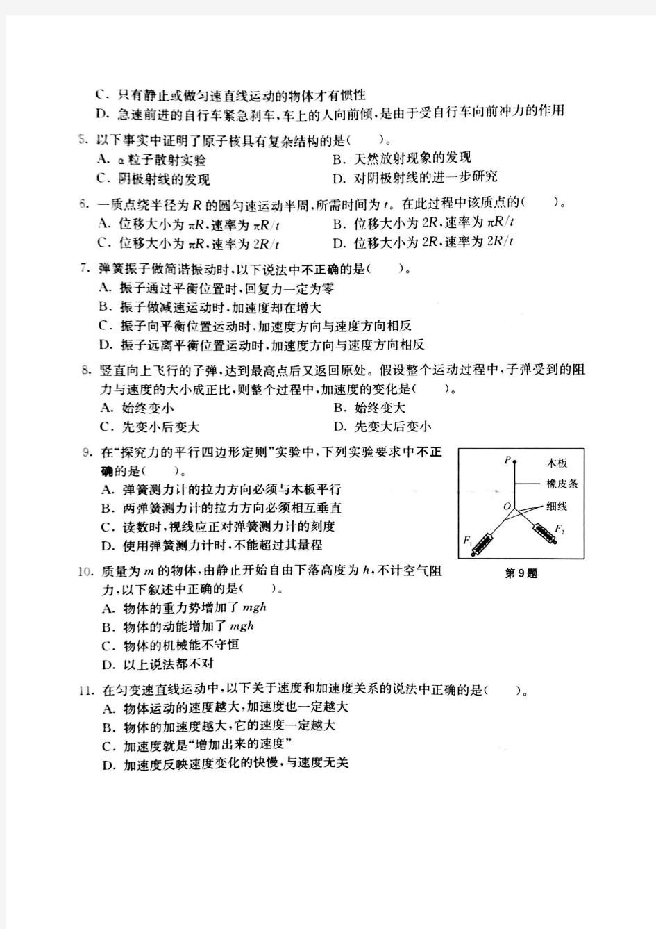2020上海市普通高中物理学业水平合格性考试 模拟卷5(含答案)
