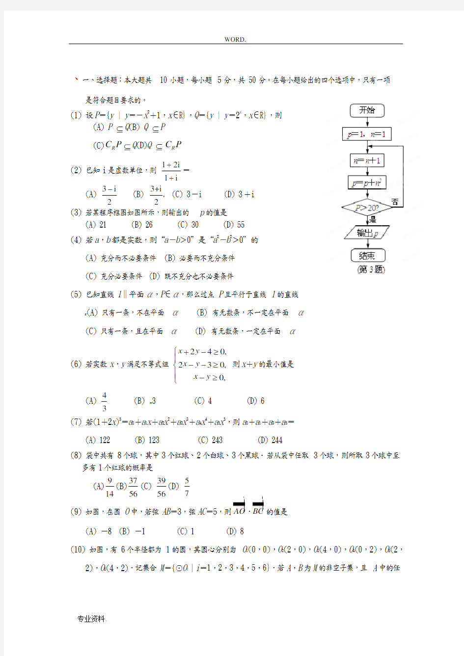 高中数学试题与答案