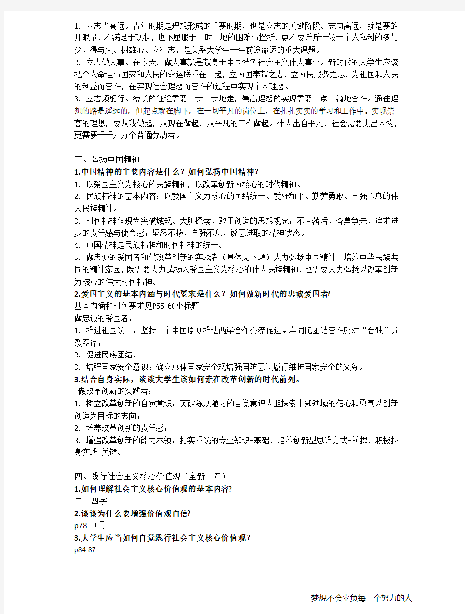 思修课后题答案