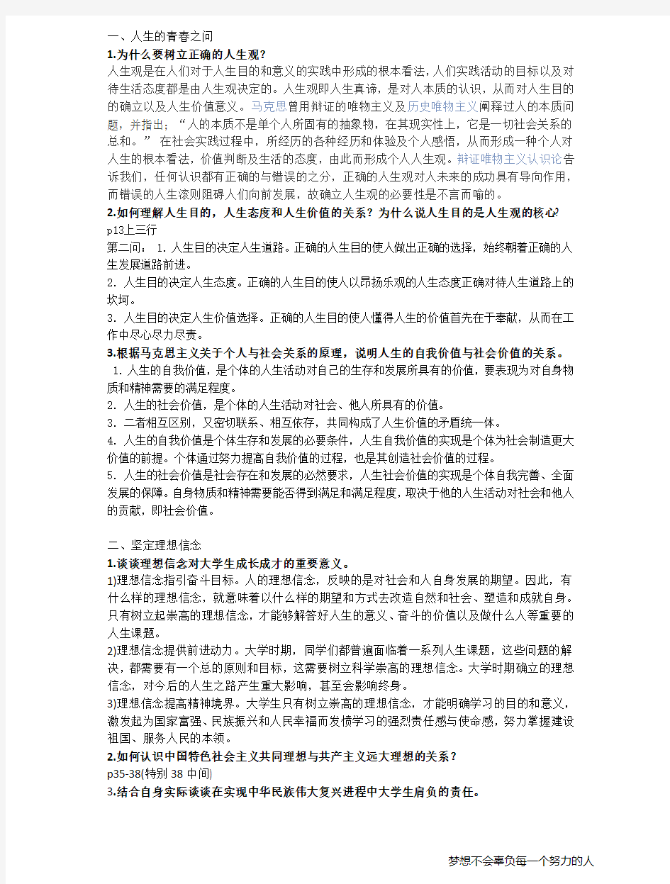 思修课后题答案