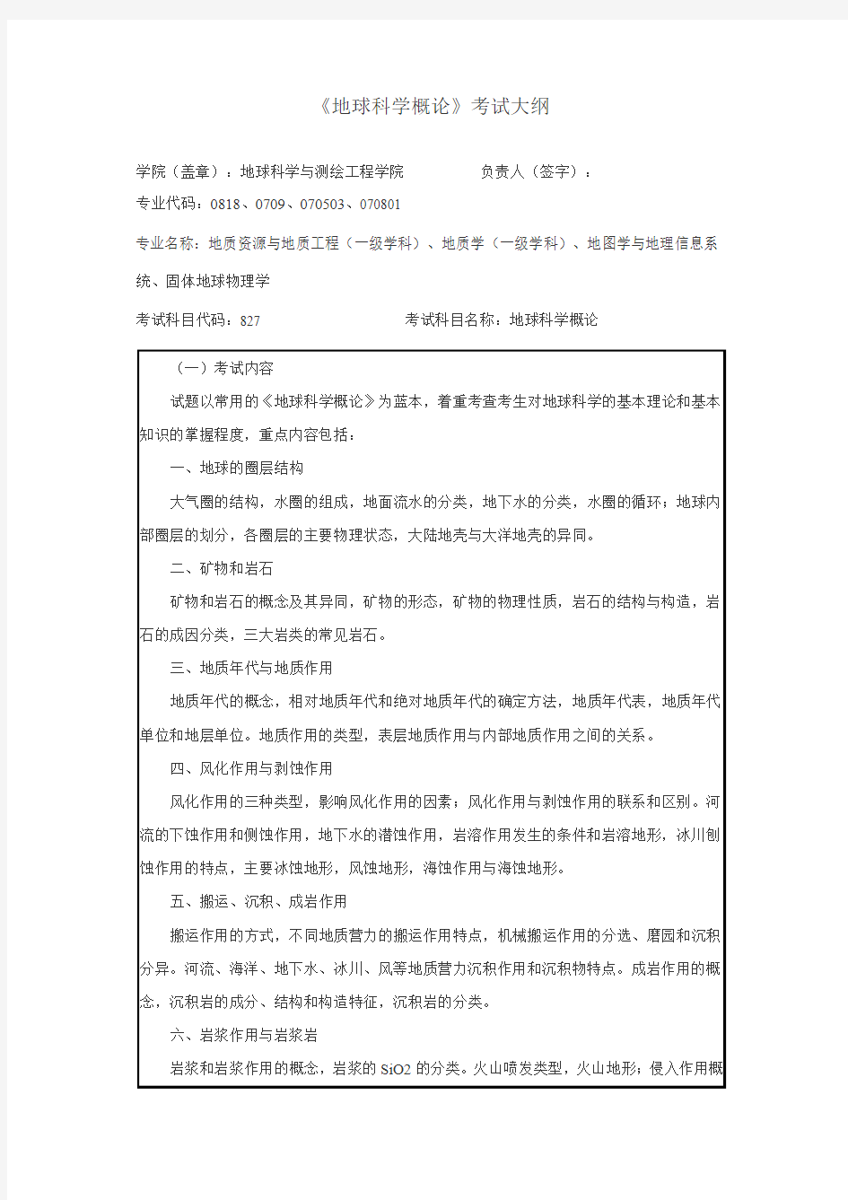 地球科学概论