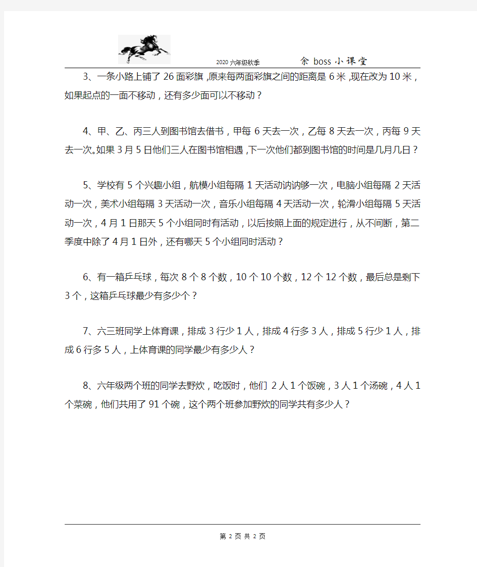 公倍数和最小公倍数的应用