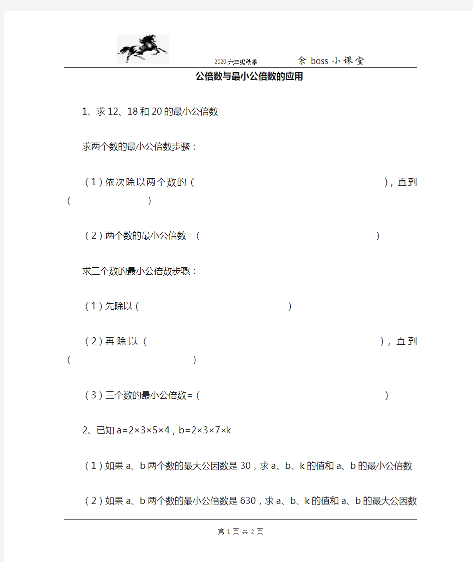 公倍数和最小公倍数的应用