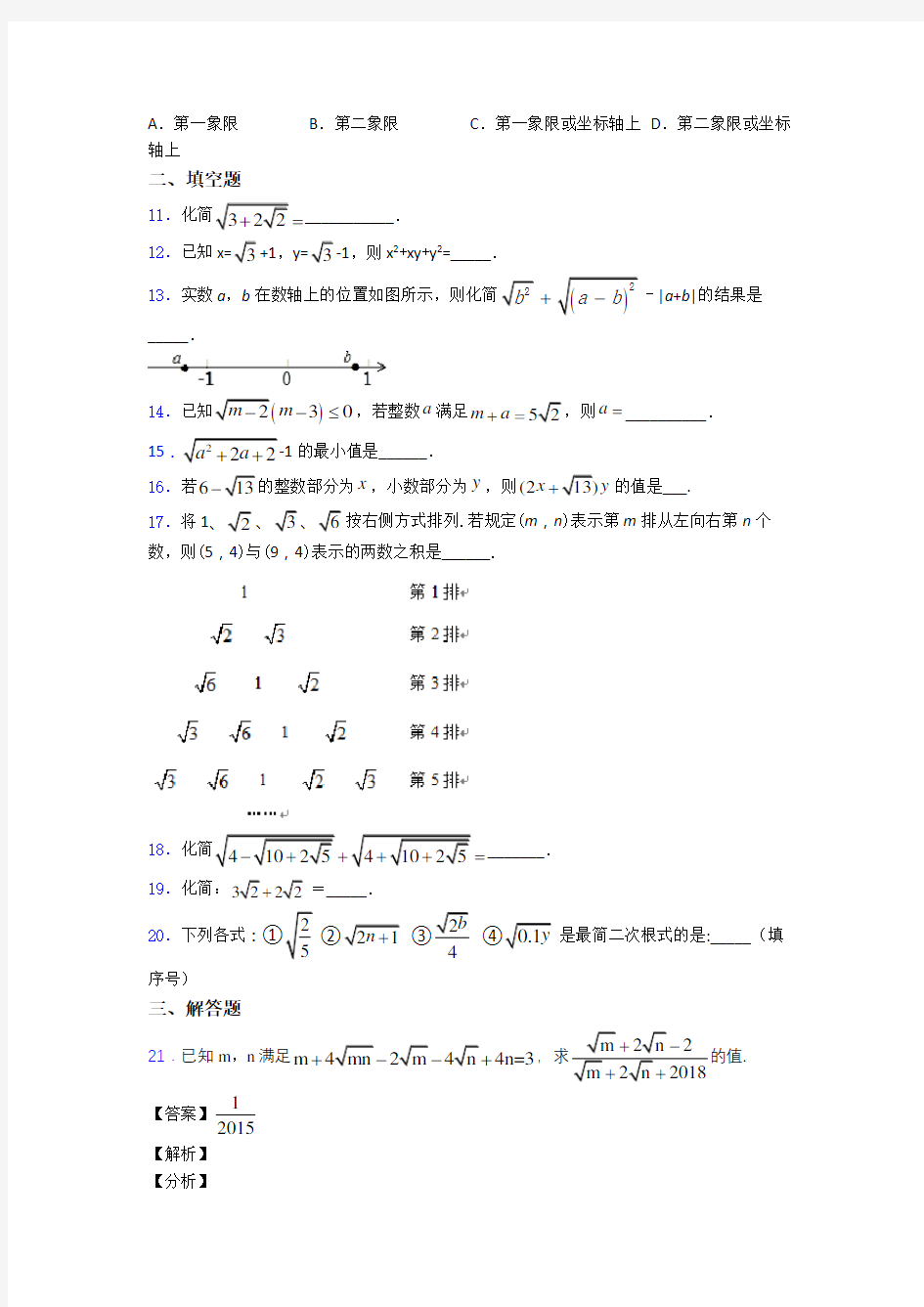 中考数学二次根式知识点及练习题含答案