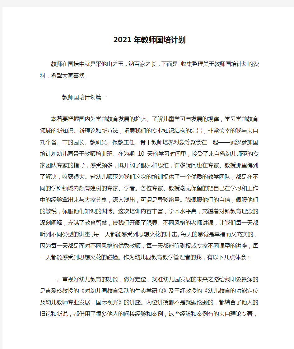 2021年教师国培计划