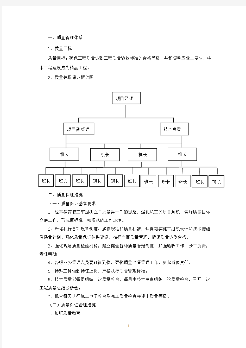 钻探质量管理体系与措施