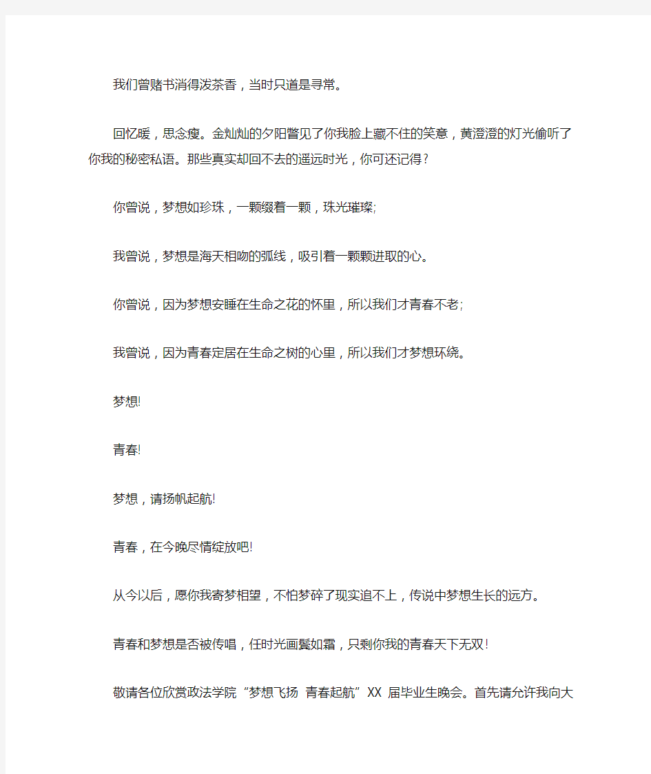 关于梦想的主持词