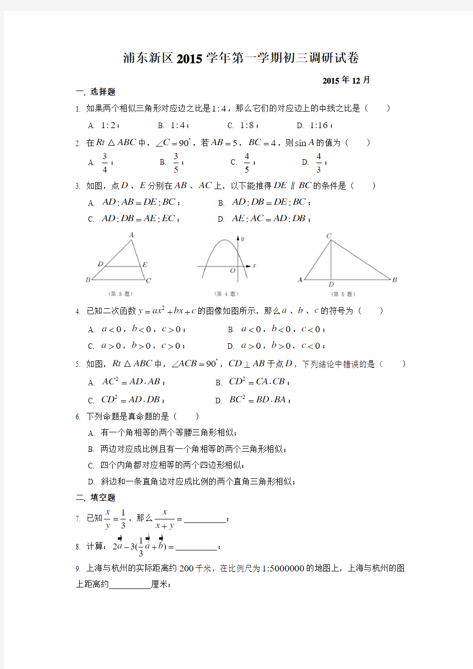 上海浦东新区初三一模数学含答案
