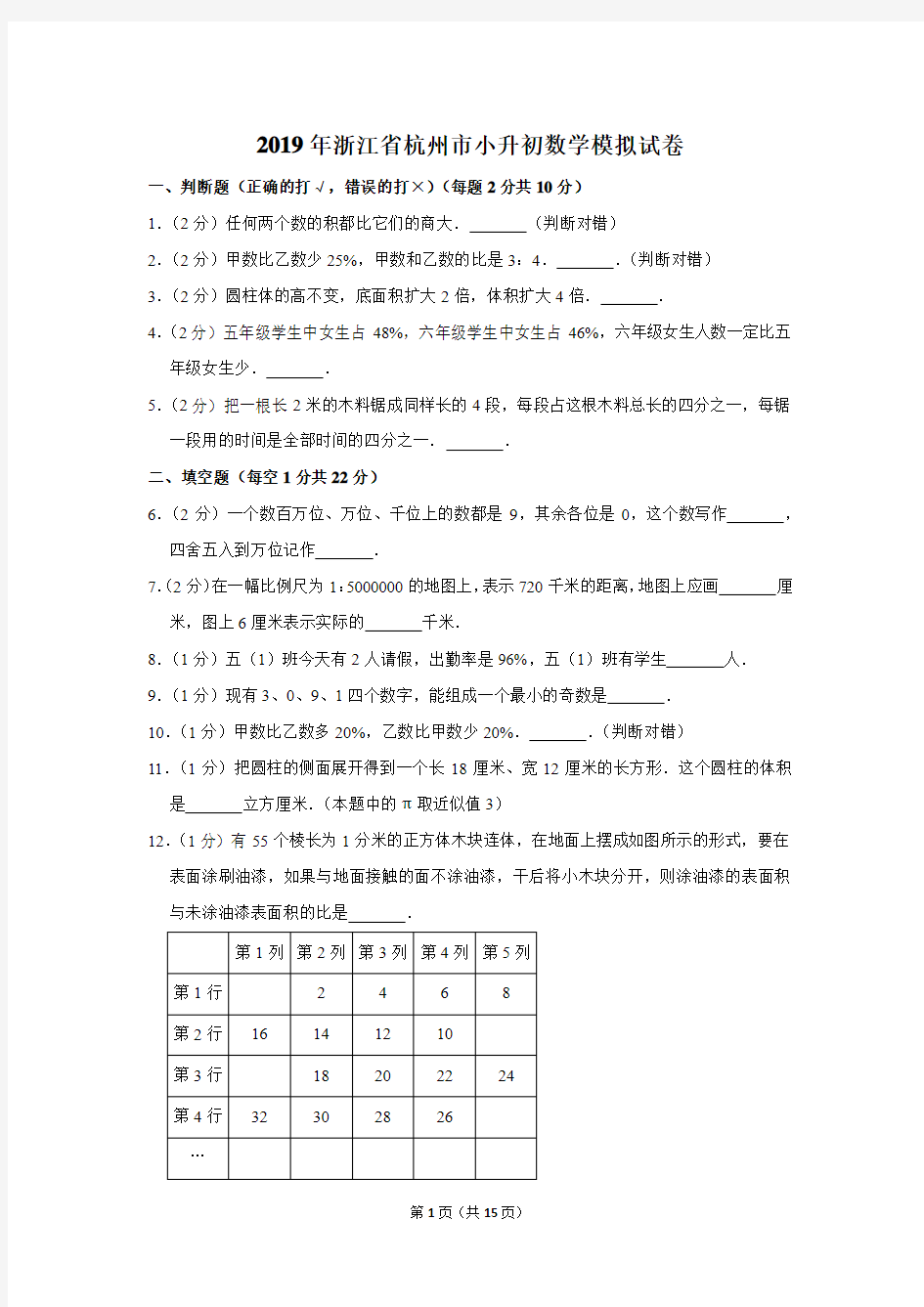 2019年浙江省杭州市小升初数学模拟试卷和答案