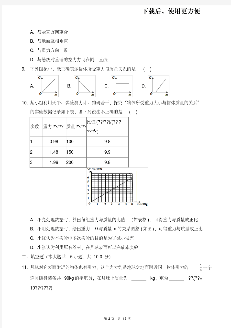 【新】人教版八年级下册物理《重力》练习(含答案)