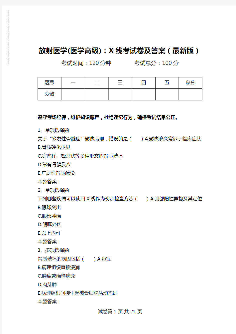 放射医学(医学高级)：X线考试卷及答案(最新版).doc