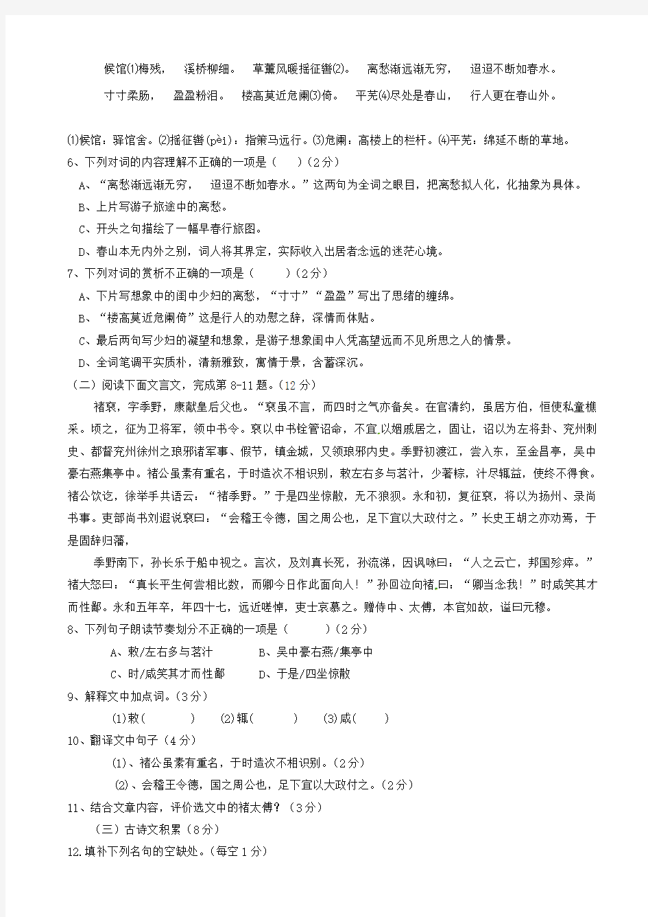 江西省广丰区2017届中考语文模拟试题(二)-(九年级)带答案