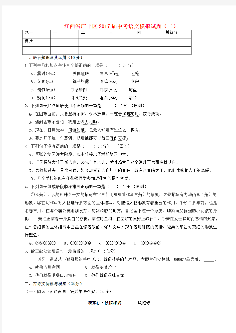 江西省广丰区2017届中考语文模拟试题(二)-(九年级)带答案