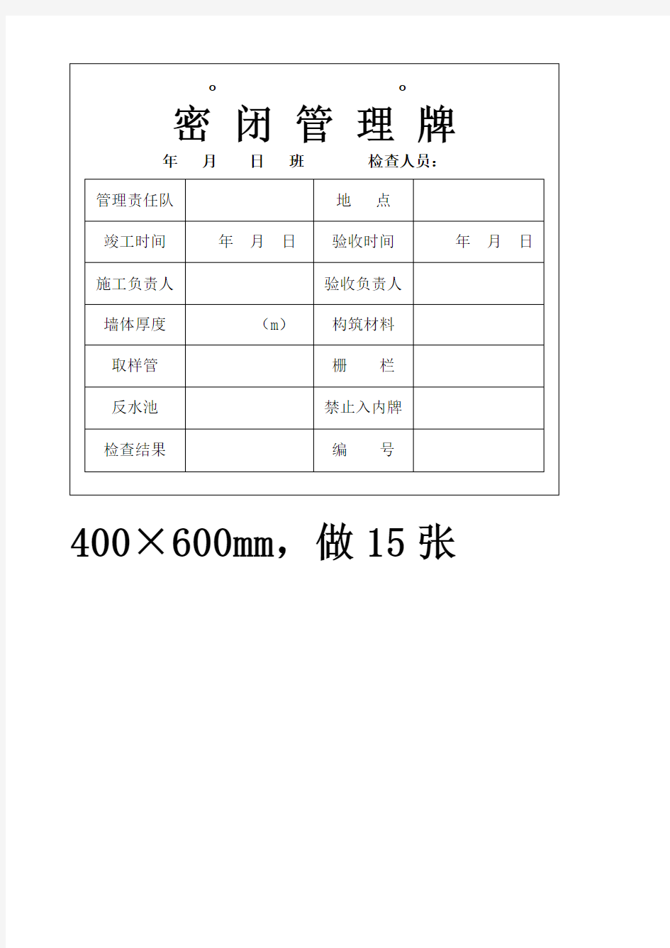 煤矿通风专业各类管理牌模板