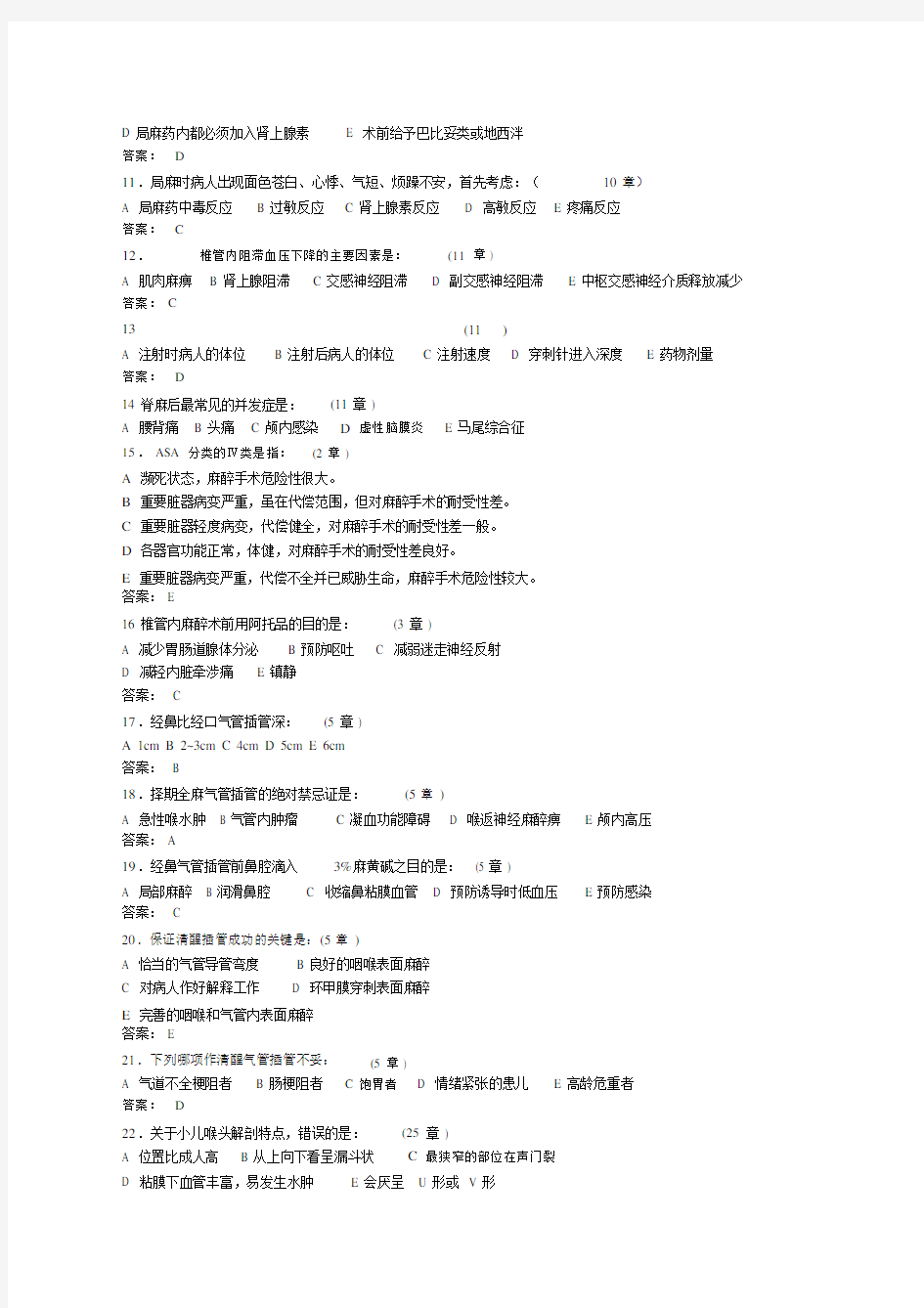 临床麻醉学试题及答案..docx