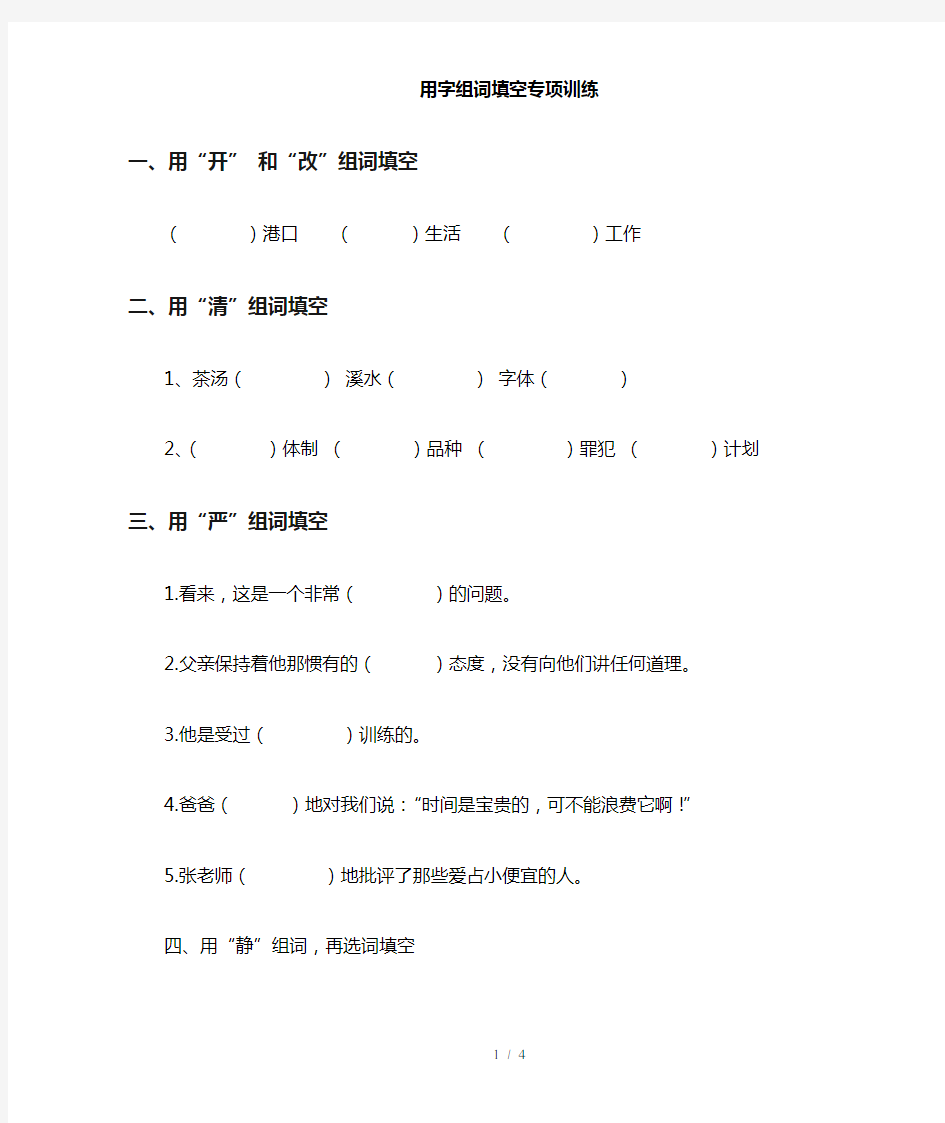 三年级语文用字组词填空