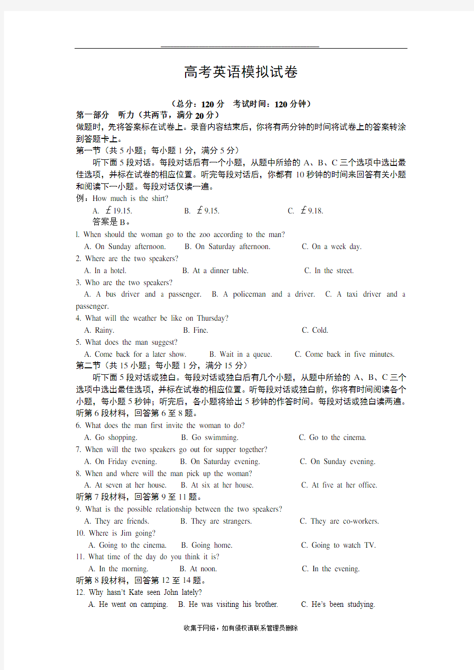 最新江苏省高考英语模拟试卷1-11.17.