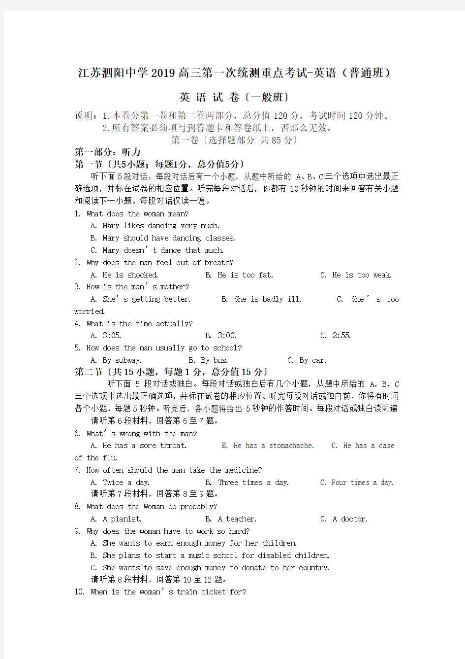 江苏泗阳中学2019高三第一次统测重点考试-英语(普通班)