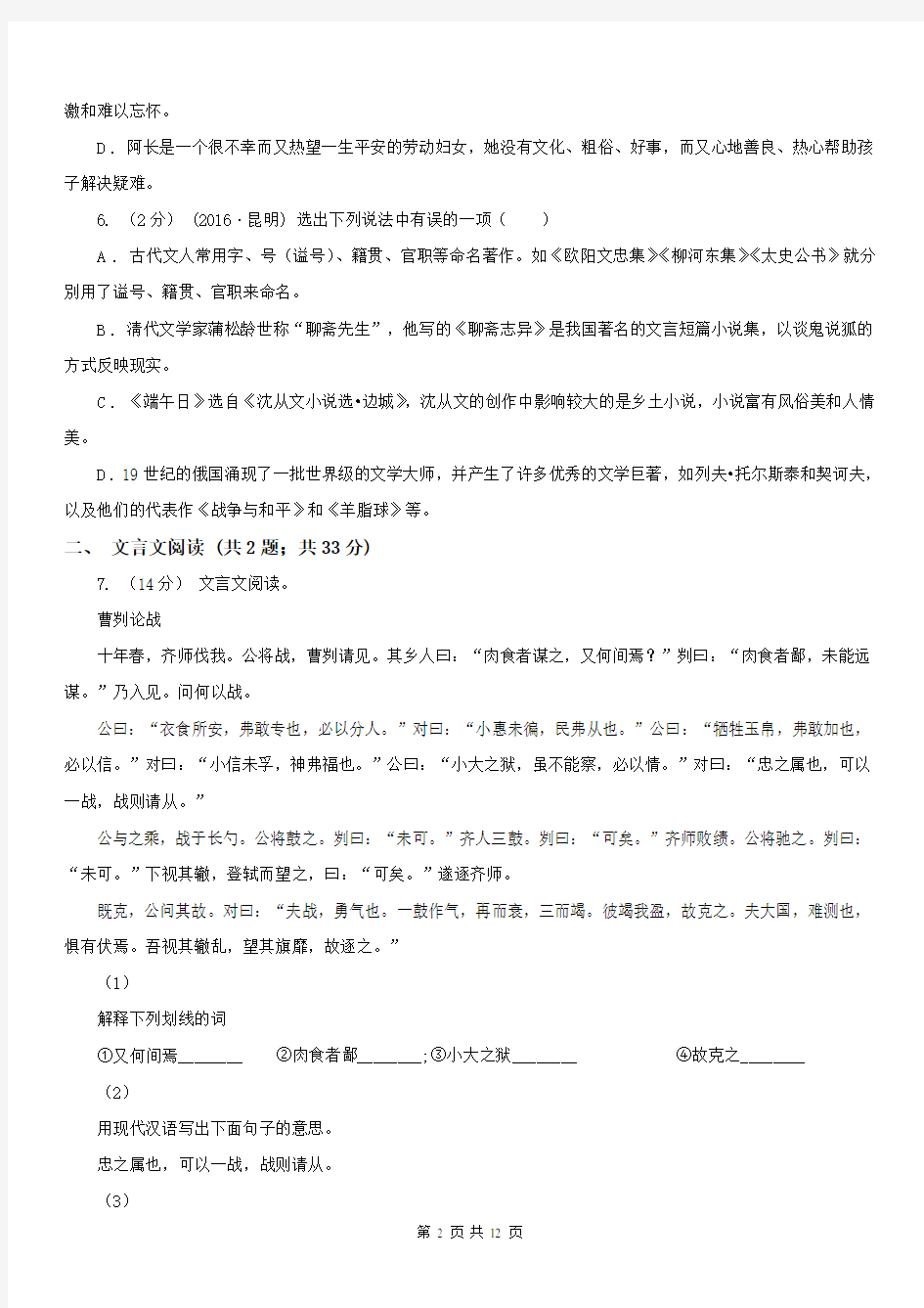 江苏省南京市八年级上学期语文期中考试试卷