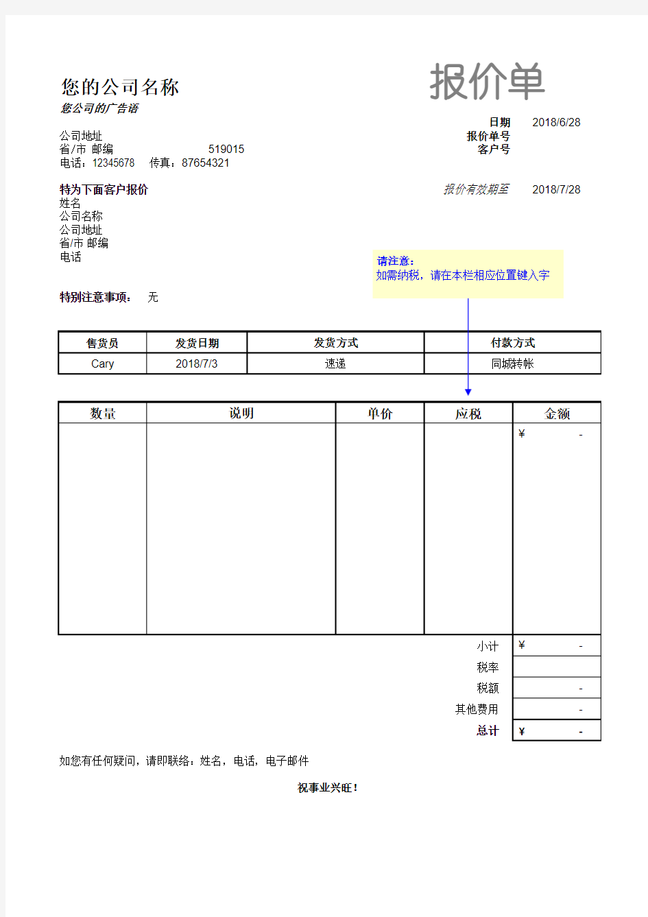 【Excel表格模板】报价单