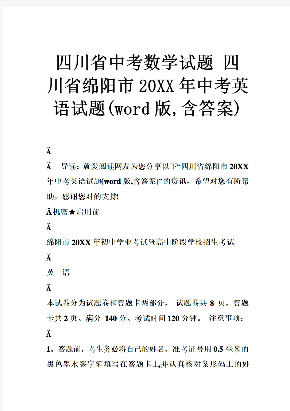 中考数学试题 绵阳市2015年中考英语试题(含答案)