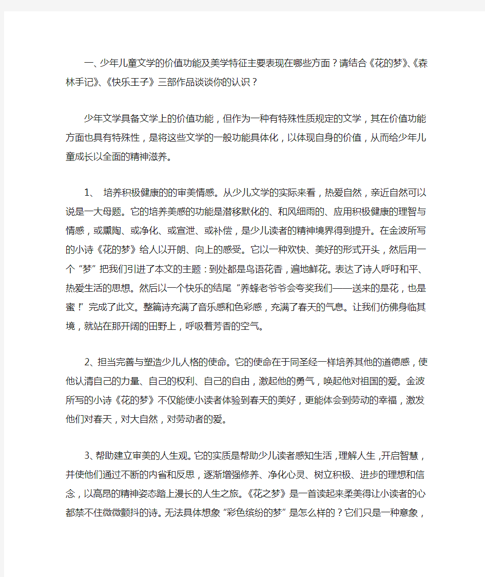 少年儿童文学的价值功能及美学特征主要表现在哪些方面