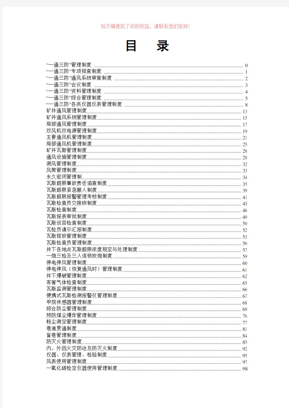 通风科一通三防制度汇编